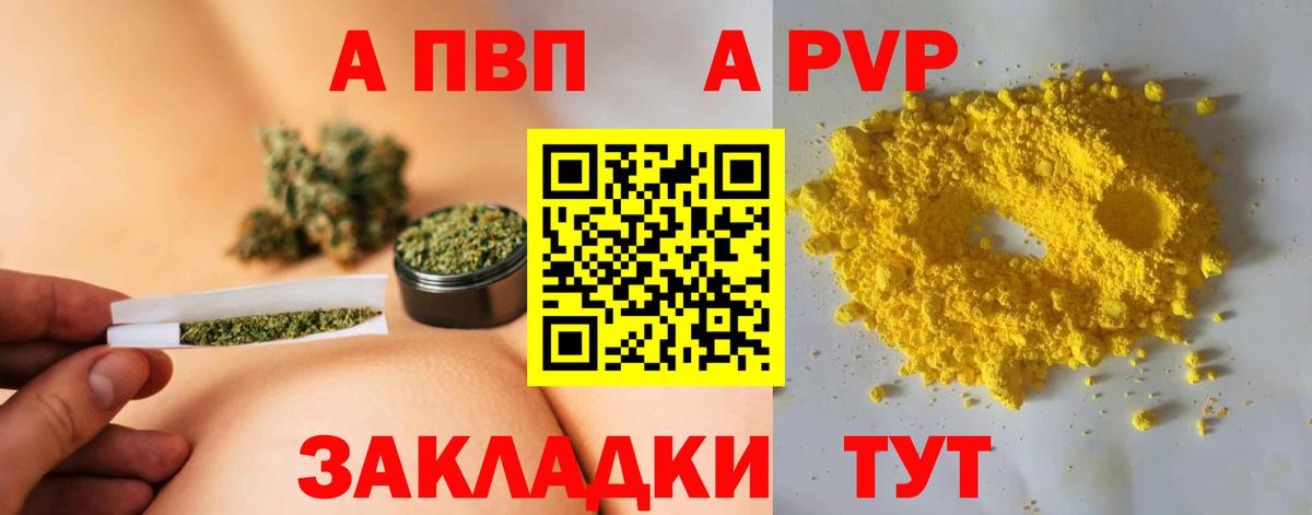 А ПВП  A PVP мука  Ногинск  А ПВП крисы CK  Вход с VPN  A-PVP кристаллы 