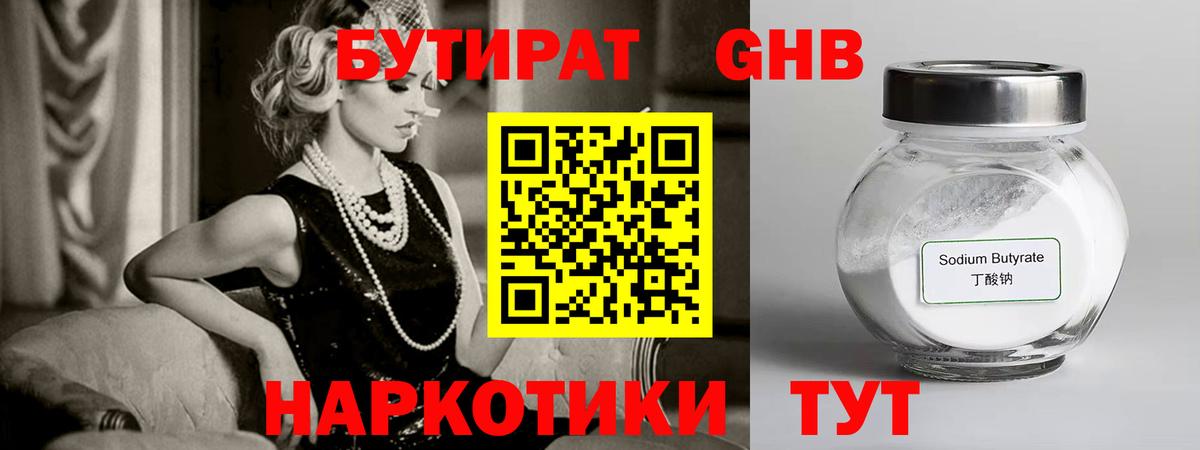 Бутират  Бутират жидкий экстази  Вход с VPN  Ногинск 