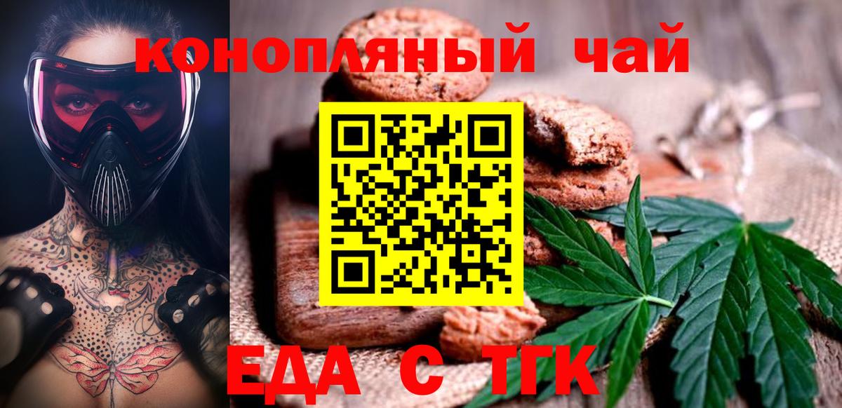 Печенье с ТГК марихуана  Вход с VPN  Ногинск 