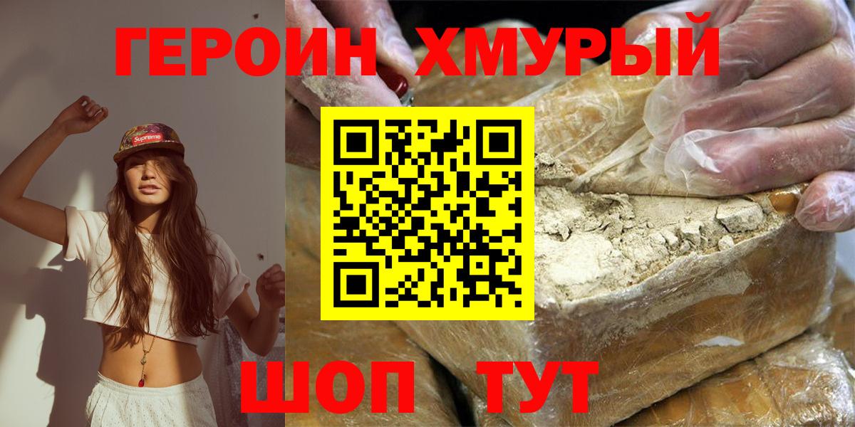 ГЕРОИН афганец  Вход с VPN  Ногинск 