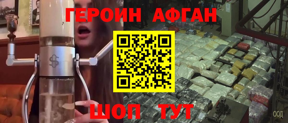 ГЕРОИН Heroin Ногинск