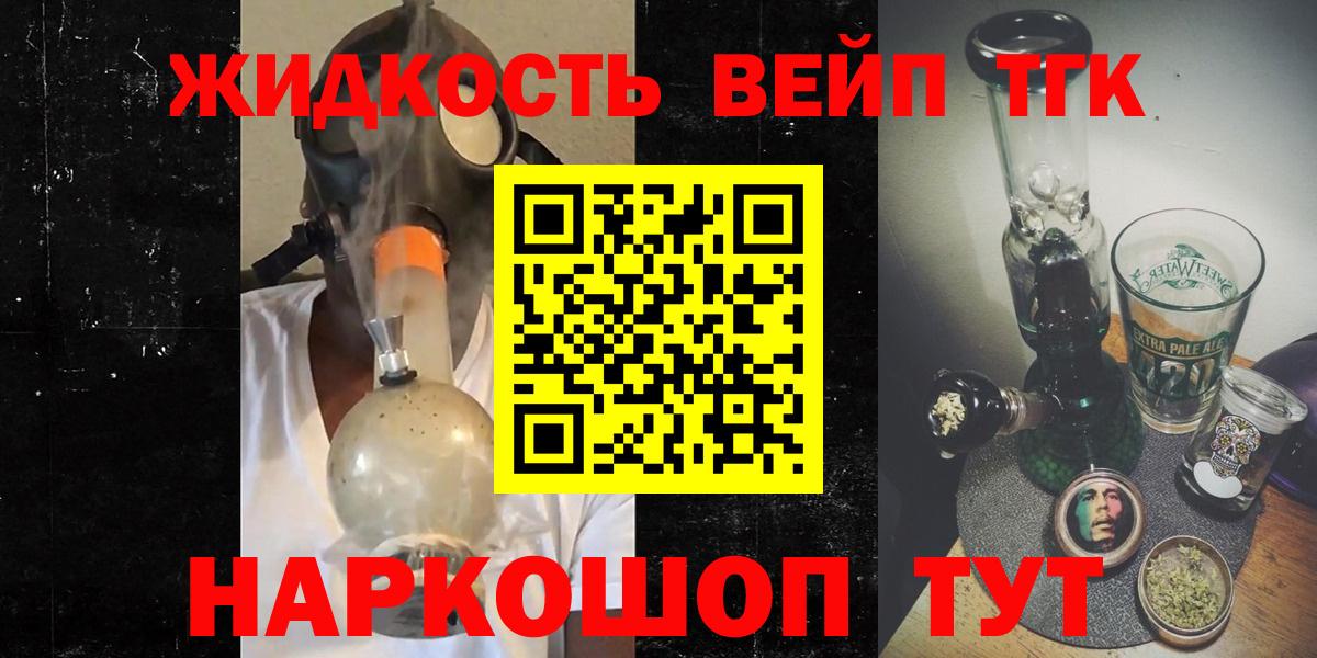 ТГК вейп Ногинск