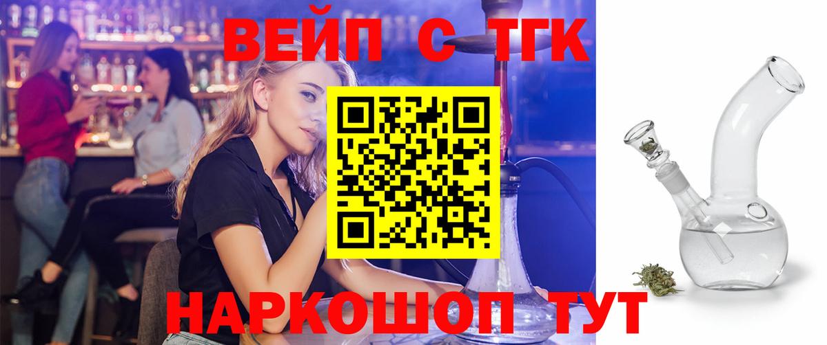 Ногинск  ТГК THC oil  ТГК концентрат  Вход с VPN 